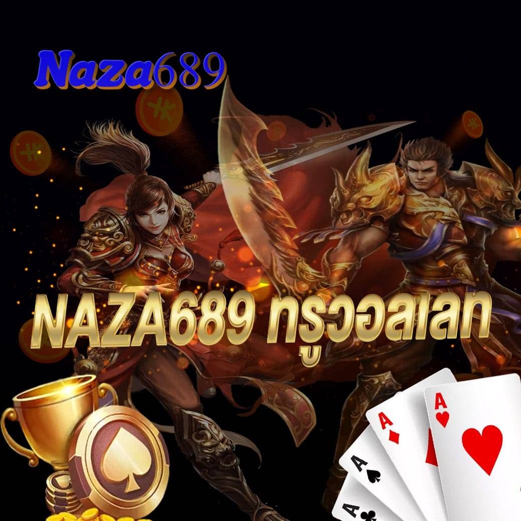 naza689 ทรูวอลเลท